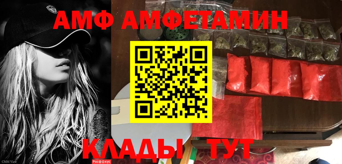 Амфетамин Розовый Павлово