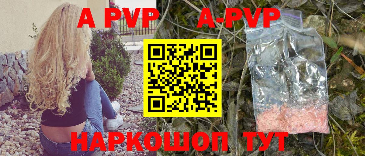 APVP СК  где купить   A PVP Crystall  Вход с VPN  Павлово  Alpha-PVP Crystall  Alfa_PVP 