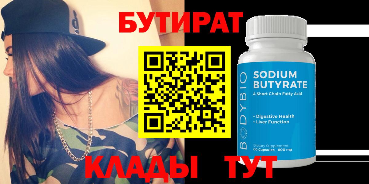 Павлово  БУТИРАТ Butirat  Вход с VPN 