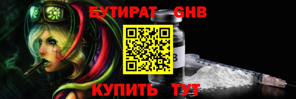 Бутират буратино Павлово