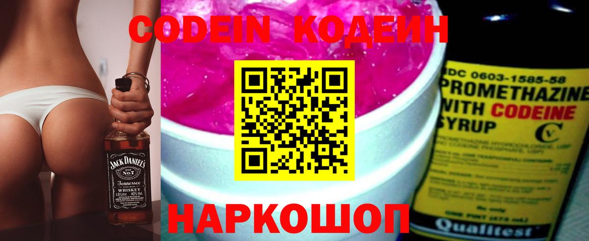 Павлово  Кодеиновый сироп Lean Purple Drank  Вход с VPN  Codein Purple Drank 