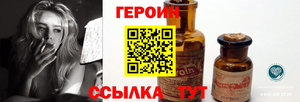 Павлово  ГЕРОИН  Вход с VPN  Героин белый 