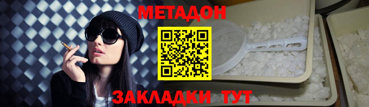 МЕТАДОН кристалл  гидра ТОР  Павлово  Вход с VPN 